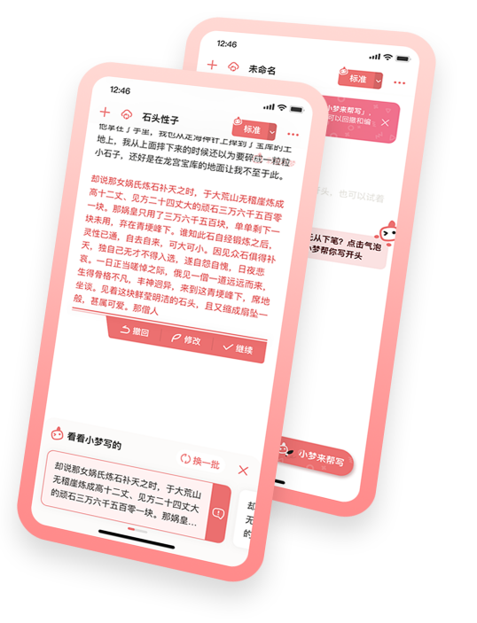 彩云小梦应用界面