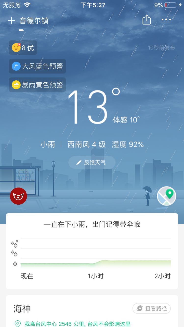 彩云天气应用界面